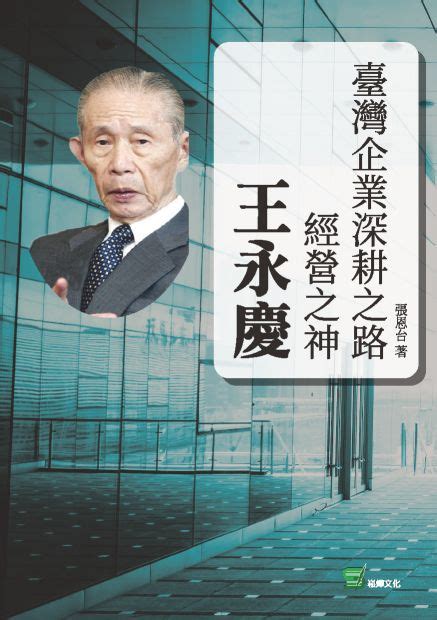 王永慶面相|從紫微看經營之神「王永慶」